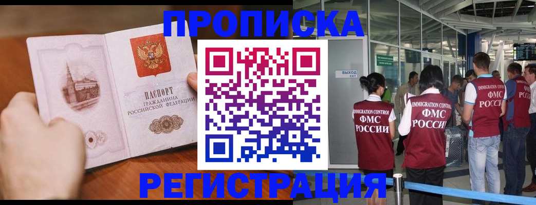 прописка законно в Серпухове