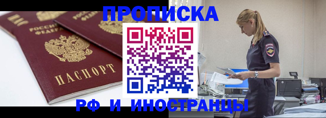 купить прописку в Серпухове