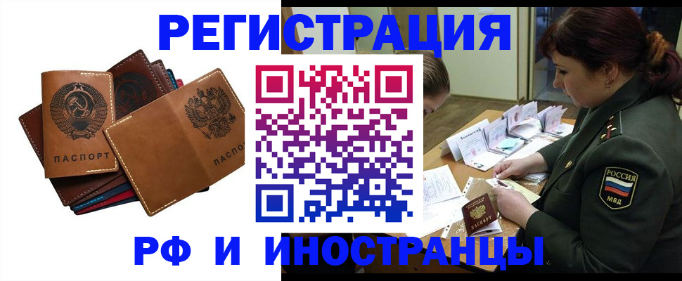 прописка для работы в Серпухове