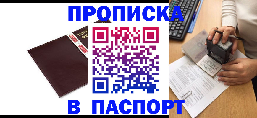 прописка 2025 в Серпухове