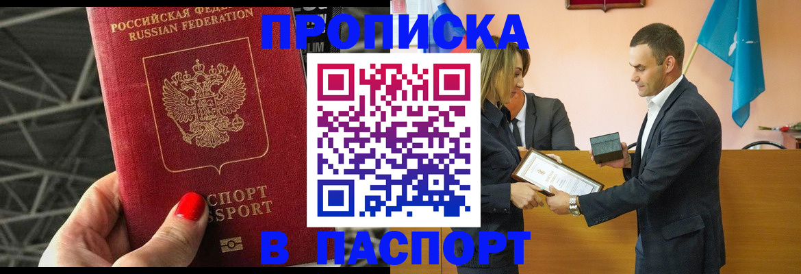 прописка для военкомата в Серпухове